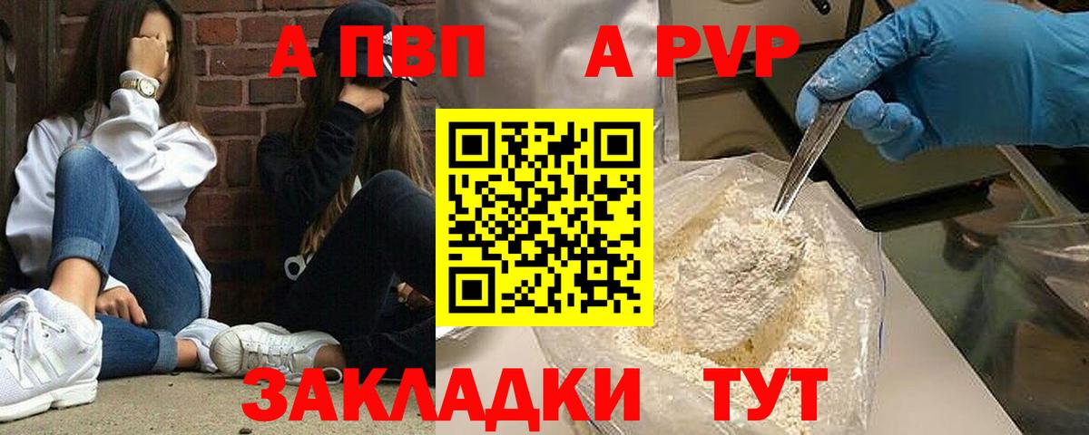 Можайск  А ПВП кристаллы  Вход с VPN  Alpha-PVP VHQ 