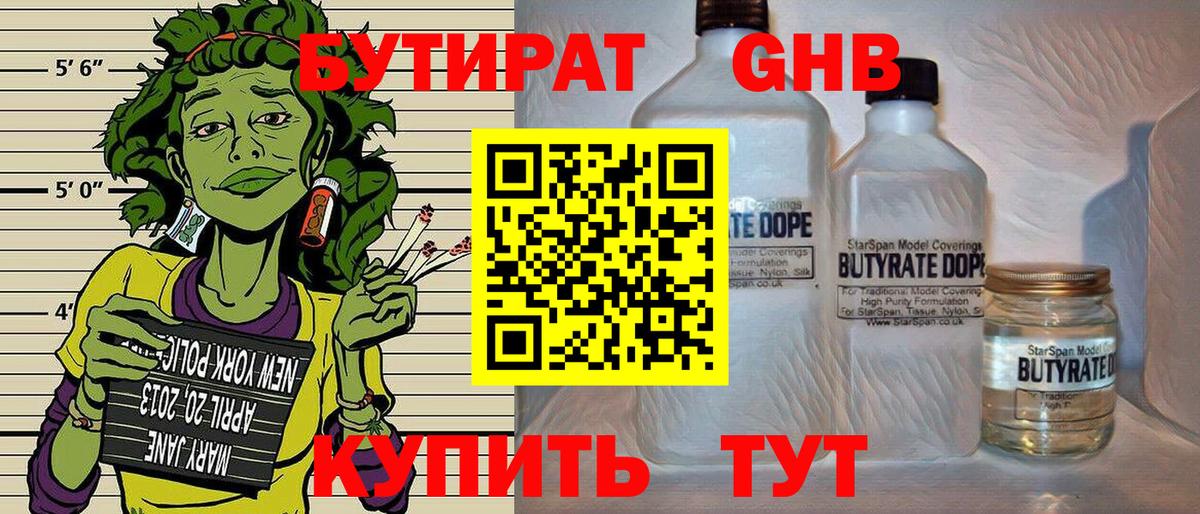 Бутират  Бутират BDO 33%  Вход с VPN  Можайск 