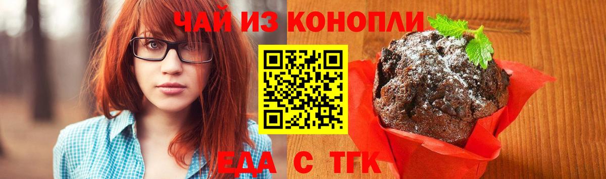 Еда ТГК марихуана Можайск