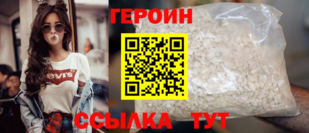 ГЕРОИН Афган Можайск