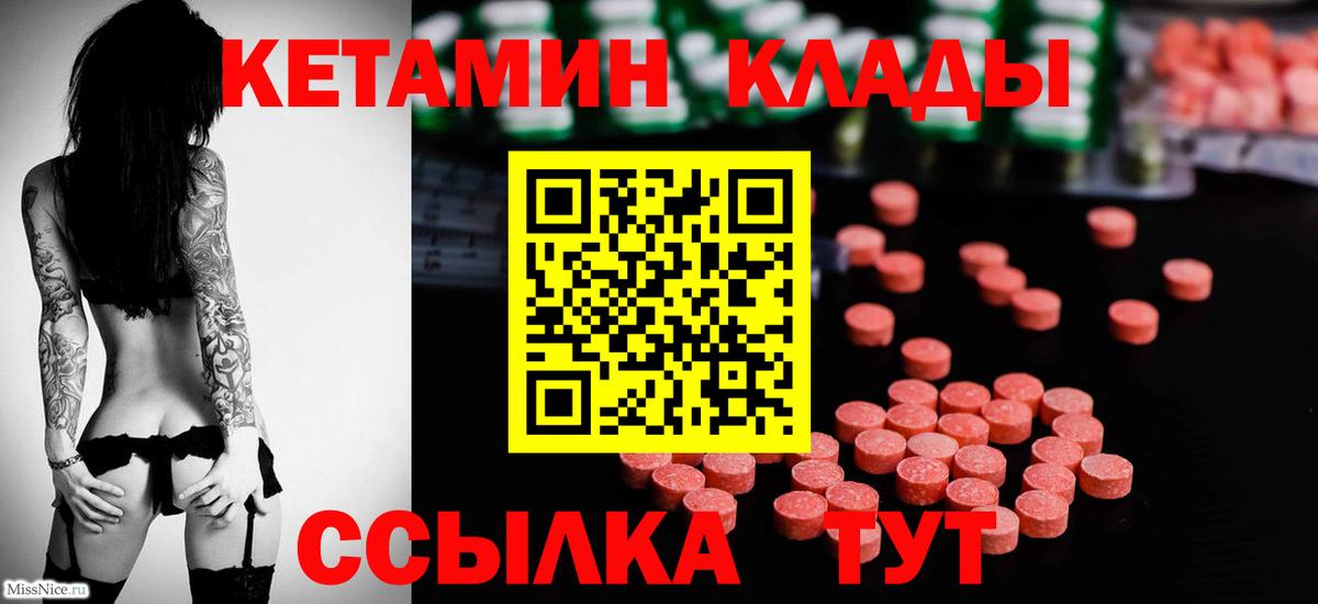 Кетамин ketamine  маркетплейс клад  Можайск  Вход с VPN  КЕТАМИН VHQ 